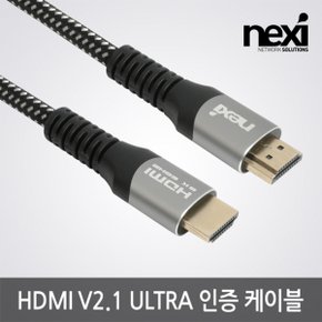 NX1171 ULTRA HDMI 2.1 케이블 0.5M(NX-HDMI21-UC005)