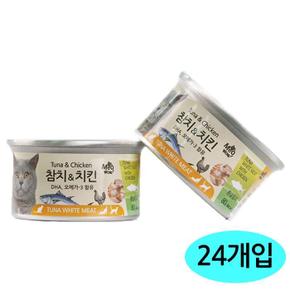 미우와우 80g (흰살참치.치킨) (24개세트) (S11523777)