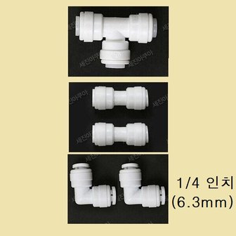  강추 정수기부품 L피팅 1/4 :1/4  2개