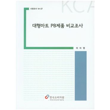 교보문고 대형마트 PB제품 비교조사