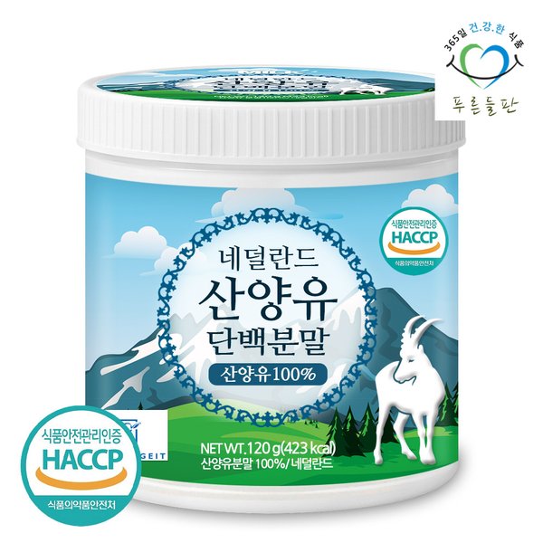 HACCP 인증 네덜란드 순수 산양유 단백질 분말 100% 프로틴 가루 파우더 120gx1통