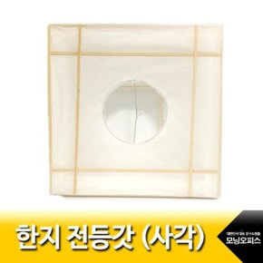 사각 한지전등갓/대나무/낱개.1개/KO/종이등/등_WD06740