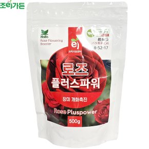 로즈플러스파워 500g