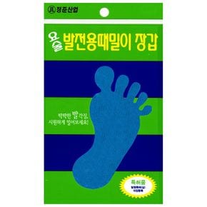 정준산업 요술때장갑 때르메스 각질제거발전용 발장갑