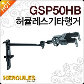 기타행거 Guitar Wall Hangers GSP50HB