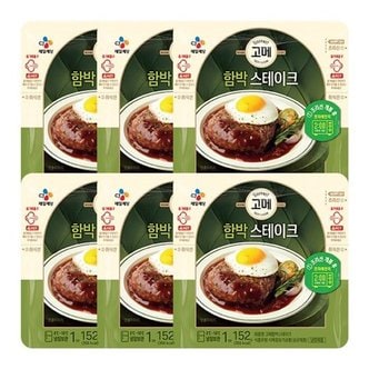 CJ제일제당 고메 함박스테이크 152G x 6개