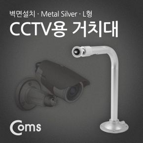 CCTV용 거치대Metal Silver L형