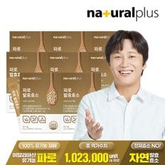 내츄럴플러스 파로 발효효소 30포 8박스 / 곡물효소 정제효소 NO 100만 고역가수치