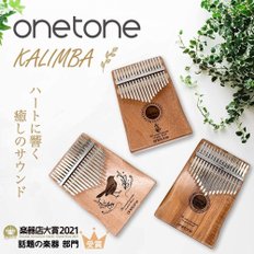 ONETONE 원톤 칼림바 (엄지 피아노) 17 키 초보자 세트 오쿠메재 OTKL-01OK