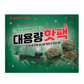 전투준비태세 완료 대용량 핫팩