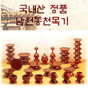 오너클랜 (국내산 정품 남원동천목기) 남원동천오리목제기37p