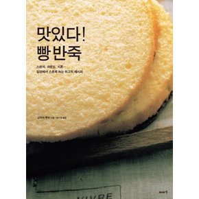 맛있다 빵 반죽 스펀지, 파운드, 시폰 입안에서 스르륵 녹는 최고의 레시피