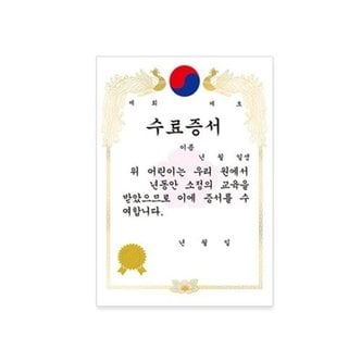  (가꿈) A4 금박상장용지 수료증서 세로형 10장X1봉_WD0691C