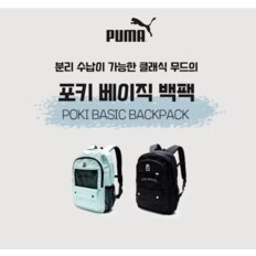 940458 // PUMA 신학기 가방 포키 베이직 백팩 Poki Basic Backpack