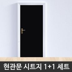 현관문시트지 블랙 1+1 WBSG2-H5717 헤라증정