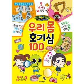 서울문화사 신비아파트 고스트볼Z 어둠의퇴마사 우리몸 호기심 100