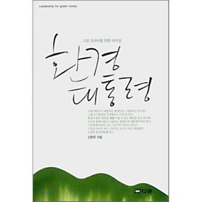 환경대통령