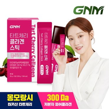 GNM자연의품격 [300달톤] 이성경 몽모랑시 타트체리 콜라겐 젤리 스틱 1박스 (총 15포) / 저분자 피쉬콜라겐 펩타이드