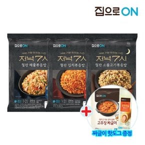 집으로ON 저녁7시 철판 볶음밥 210g  10개+ 증정(짜글이 400g + 핫도그 75g)