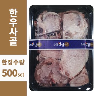 농협안심한우 한우 사골 1.5kg