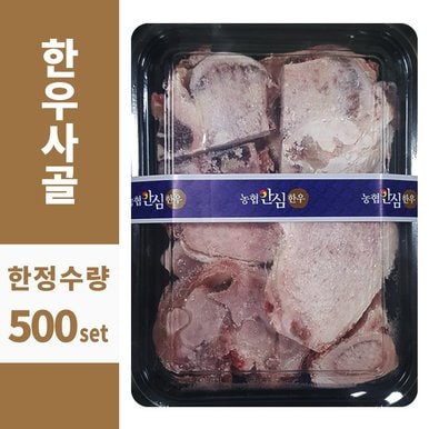 한우 사골 1.5kg