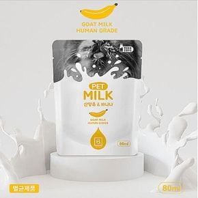 브리더랩 펫밀크 강아지 고양이 산양유바나나 우유 80ml