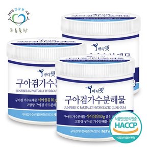 구아검 가수분해물 식이섬유 프리바이오틱스 분말 가루 150gx3통