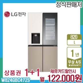 냉장고 엘지오브제 얼음정수기 820L 베이지브라운 W824GBC472S 5년 135000