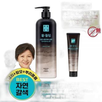  리엔 물들임 새치염색 샴푸 450ml