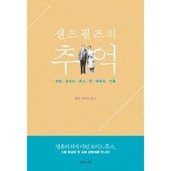  샌드필즈의 추억 마틴 로이드 존스 첫 목회의 기록