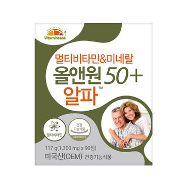 비타민뱅크 VB 멀티비타민 미네랄 올앤원 50플러스 알파 1박스 3개월분