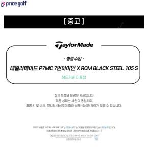 [중고] 중고 테일러메이드 P7MC 단품 7번아이언 X-ROM BLACK STEEL 105 S (G IA2960083