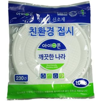  자취아이템 아이존 친환경 위생접시 야외용품 일회용품 10P 23cm