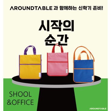 Around Table [어라운드테이블] titi multi-bag(3 color)