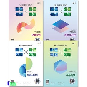 NE능률 빠른독해 바른독해 빠바 기초세우기+구문독해+유형독해+종합실전편 세트전4권.개정판-빠