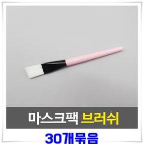 마스크팩용 브러쉬 마스팩도구 30개-색상랜덤발송