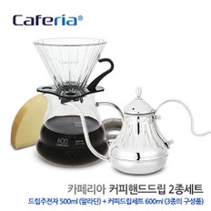 Caferia 핸드드립 2종세트 (CM8-CDN1)세라믹날 커피밀 (스텐원통)+커피드립세트 600ml