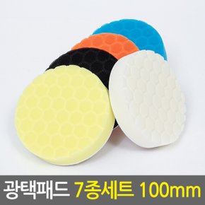 광택패드 7종세트 100mm/4인치 자동차 차량용 폴리싱 컴파운드 전동드릴광택패드