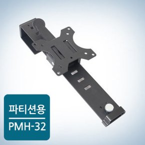 파티션 모니터거치대 PMH-32