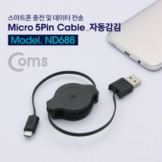 USB Micro 5핀 자동감김 케이블 1M ND688