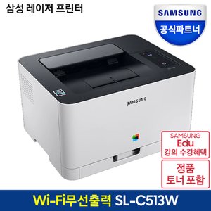 삼성 [공식][공식]삼성 컬러 레이저 프린터 SL-C513W 토너포함 무선지원
