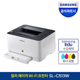 삼성 [공식][공식]삼성 컬러 레이저 프린터 SL-C513W 토너포함 무선지원