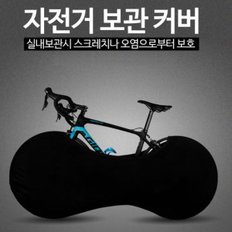 자전기 보관 커버 실내보관 저전거 커버 차량이동커버