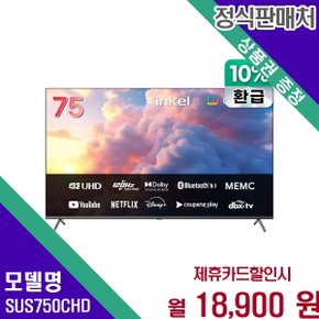으뜸효율 10 환급 고화질 대화면 75인치 UHD SUS750CHD 60개월 31900