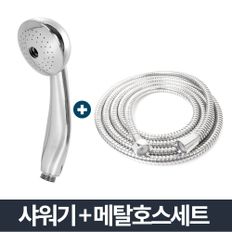 올크롬 샤워기 중 메탈호스세트 2m/절수 샤워줄 헤드