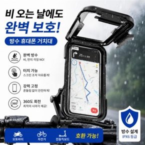 방수 휴대폰 케이스 자전거 내비게이션 방수 거치대