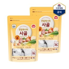 한알레시피 사골 119g X 2개  육수팩 국물팩 다시팩_P341039064