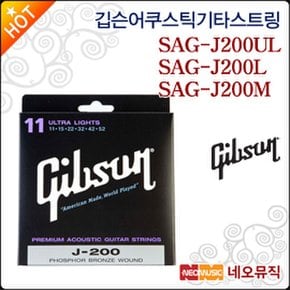 깁슨스트링 Gibson SAG-J200UL /SAG-J200L /SAG-J200M