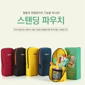 스탠딩필통 스탠딩파우치 소폼가방 필통 화장품가방