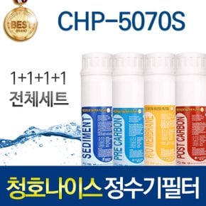 청호나이스 이과수 CHP-5070S 정수기필터 호환 전체/1년 관리세트